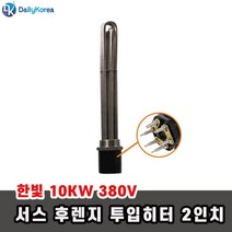 HAPST_ 온도조절형온수히터 고급온풍기 단독주택 욕실난방히터 발히터 책상아래, 선택_ 서스 후렌지 투입히터 10KW 500mm 380, 상품선택함