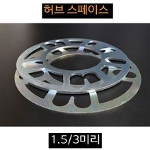 휠스페이스 국내생산 휠간섭 튜닝 롤링방지 차폭확장, 3mm 휠스페이스, 1개