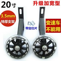 JINGHENG 자전거보조바퀴 자전거 보조바퀴 통용 부품 평형휠 14 16 20inch자전거 측면지지 주변보호 작은자전거, T22-18inch매우두꺼움 루즈핏 한쌍 블루색