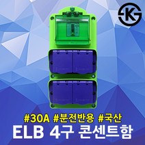 태양 ELB 4구 콘센트함 30A FRP용 캠핑장 야외 이동형 가설분전반 산업용 건설 공사 현장 임시분전함 국산 미니분전반 휴대용 층간분전함 임시전기공급 공장 계단분전함 배전함