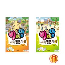 이찌방 어린이 일본어 1-2권 세트 (전2권)