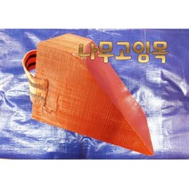 차량고임목 버팀목 차량안전 버팀목(나무 버팀목) 자동차 버팀목