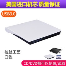 cd리핑 리핑기 cd dvd플레이어 odd 호환 광학 드라이브 상자 외부 usb3.0 광학 디스크 드라이브 dvd 버너 고속 주변 디스크 판독기 외부 cd 판독기 휴대용 모바일, usb3.0 브러시 화이트 dvd 녹화 + 읽기디