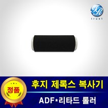 제록스 ADF 리타드롤러 059K80290 DC IV C2260 2263 2265 2270