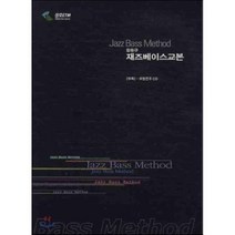 장응규 재즈베이스교본, 삼호ETM, 장응규 저