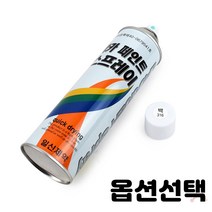 락카 스프레이 페인트 도색 목재 검정 화이트 은색 빨강 파랑 갈색 회색 초록 금색 아이보리 황색 35색 420ml, 316 백색