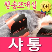 [청송뜨개실] 샤통 실 인조퍼 인조퍼실 (10+1 도안증정) 밍크 토끼털 뜨개실 털실, 06.진블루