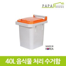 [파파하우스]음식물 분리수거함 40L360x440x485mm/HDPE재질, 녹색, 상세설명 참조