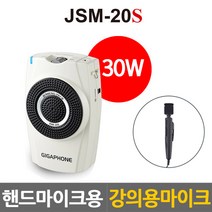 준성테크 기가폰 JSM-20, JSM-20(핸드마이크), 화이트