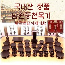 브랜드없음 [국내산 정품 남원동천목기] 남원동천 천연 옻칠제기47P + 제기함(향로반상증정)