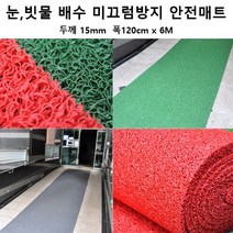 상가입구 먼지오염방지 현관 쿠션 롤매트 6M 레드 로비매트 복도매트 야외 출입구매트