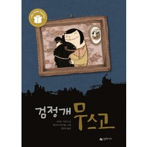 검정개 무스고, 시공주니어