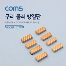 PGM1*^몰Coms 쿨러 방열판 램용. 23x8x5mm. 8pcs MC-200 구리 램용 PC 컴퓨터^*1췤pgm, a^^*옵션없슴