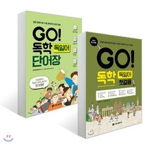 GO! 독학 독일어 첫걸음 + 단어장 : 독일어 왕초보를 위한 말하기 중심의 체계적인 학습 커리큘럼, 시원스쿨닷컴