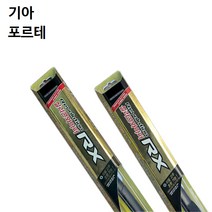 기아 포르테 와이퍼 캐프 RX 실리콘 와이퍼