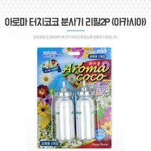 화장실방향제 공기청향제 분사기 리필 2P 아카시아 가정용방향제 분사방향제 화장실용방향제 똥냄새제거 원룸방, 기본