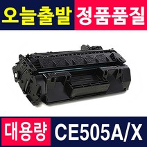 HP CE505A P2035 HP2035 HPP2035 P2055dn 재생토너, 1개, HP재생토너 CE505A [2300매] 표준용량
