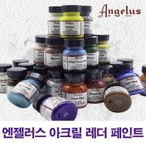 엔젤러스 [엔젤러스] 아크릴 Leather Paint 레더페인트 84color-용량1oz, #143 Pewter