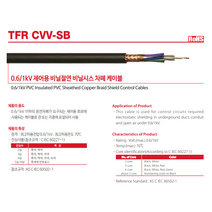 광일전선 TFR-CVV-SB편조선 0.75SQX4C 10M~ 절단판매 제어선 제어용 비닐절연 비닐시스 차폐 케이블