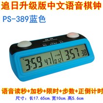 타이머 대회용 시계 실버 카운트 바둑 체스, 블루  PS-389 카운드다운