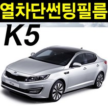 레드스타 K5 열성형 앞유리 나노 열차단 썬팅필름, K5 1세대 (10년~15년), NANO열성형 블랙 50 (밝은농도), 기아