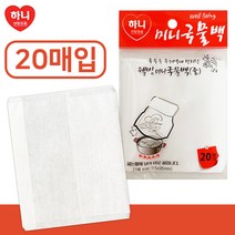 육수망 국물망 국물백 다시망 다시백 육수주머니 육수우림망 차우림백 우림백 국물팩 차티백 중형 20매입, 1