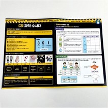 CSI 과학 수사대 알아보기 학습지(1인세트)