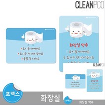화장실 약속보드 어린이집환경 유치원게시판 어린이집환경꾸미기 유치원환경구성 어린이집환경구성, 가로형