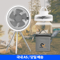 이지패스 캠핑용선풍기 휴대용 무선 캠핑선풍기 서큘레이터 써큘레이터 V700 선풍기, V700-화이트