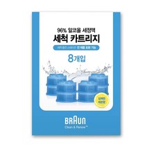 브라운 면도기 세척액 8개입 대용량 시리즈 9 8 7 5 세척충전 스테이션 호환가능, 브라운 면도기 세척액 8입(대용량)