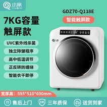 의류 건조 4KG 미니건조기 빨래 드럼 회전식, 7KG 스마트 자외선