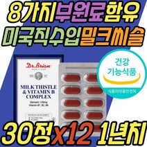 60대 프리미엄 간 건강 식품 실리마린 밀크시슬 선물 고함량 간기보 울금 타우린 헛개나무 흑마늘 비타민 B1 B2 B6 B군 복합체 중년 노년 아빠 아버지 엄마 어머니 부모님 선물 추천