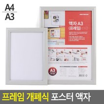 공용현관 알림용 두꺼운 프레임형 공지사항꽂이 알림판 자격증꽂이 액자틀 병원