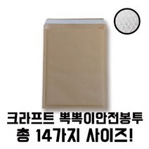 BUyuS10가지 크라프트 판매[총 제품]에어캡 포장 종이뽁뽁이 대 안전택배봉투 소량 선물굿딜 브이숍, 5매365X480+60