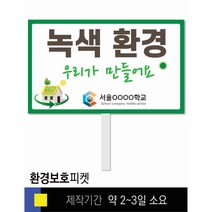 스쿨컴퍼니(도매가격 인쇄쇼핑몰) #31 금연 피켓 [피켓 포맥스피켓 손잡이피켓 학교피켓 예방교육 캠페인 홍보 피켓제작], 2. 손잡이 대형 60x45cm