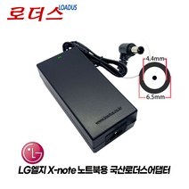 LG노트북 S530(LGS53) S550(LGS55) SD550 S560(LGS56) T380 P330(LGP33) P420(LGP42) 용 19V 4.74A국산로더스어댑터, 어댑터 + 3구원 파워코드 1.0M