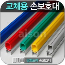 위드주dnlive_강화도어손보호대 교체용 2400m 2매 고무만 낌방지 유리 문모서리 끼임 엣지면 문♥dnlemwn, ♥dnlemwnA-500파랑