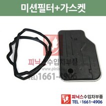 벤츠 C200 아방가르드 7단 미션오일필터 + 가스켓 세트 교환 W205 14/3~ P010120, 필터+가스켓