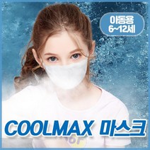 어린이 coolmax 쿨맥스 마스크 여름 면 아동 소형