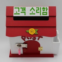기프트하우스 아이리스M 메모꽂이 우체통-고객 소리함, 1개, 레드
