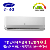 캐리어 인버터 벽걸이 7평 냉난방기 CSV-Q077A 김포 광명 광주 경기도 전지역 설치가능 기본설치비 포함