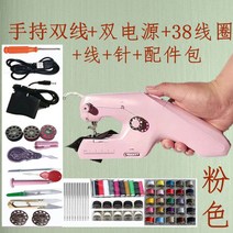 핸디형 재봉틀 한손 미싱기 초보자 가정용 미싱 작업, 08.핑크(전원콩급)+38코일+실+바늘