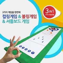 [유앤아이쇼핑] 3IN1(컬링+볼링+셔플보드)게임 집콕 스포츠보드게임 7204EA, 유앤아이쇼핑 본상품선택