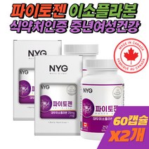 파이토젠 이소플라본 영양제 파이토케미컬 중년 여성 에스트로겐 유사 구조 헤스페리딘 붉은토끼풀 2통 당귀 콜라겐 함유