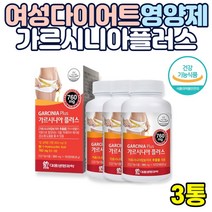 [식약처 인증] 체지방 감소 다이어트 영양제 가르시니아 플러스 112정 가르니시아 캄보지아 껍질 추출물 HCA 녹차추출물분말 카르니틴 여성 여자 40대 50대, 3통