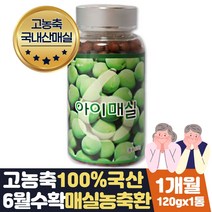 부모님 건강선물 매실환 100%환 마분말 함유 약 1달분