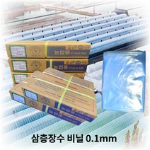 국산 두께 0.1mm 타조표 삼층 장수 비닐 비닐하우스 농업용 캠핑 덮개 장박 텃밭, 10m, 30m