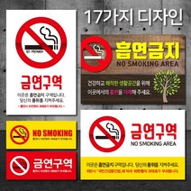 티네유 금연구역안내판(포맥스)-200x300 200 x 80-주문제작 가능