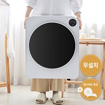 베이직스 크루아르 미니건조기