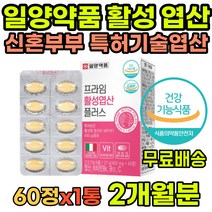 특허받은 활성엽산 엽산비타민 엽산400 임신준비엽산 활성형엽산 일양약품엽산 임신전영양제 임신전엽산 임신영양제 임산부엽산추천 임산부종합영양제 임산부영양제 초기임산부영양제 엽산제
